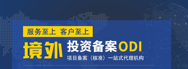 ODI備案關(guān)聯(lián)性